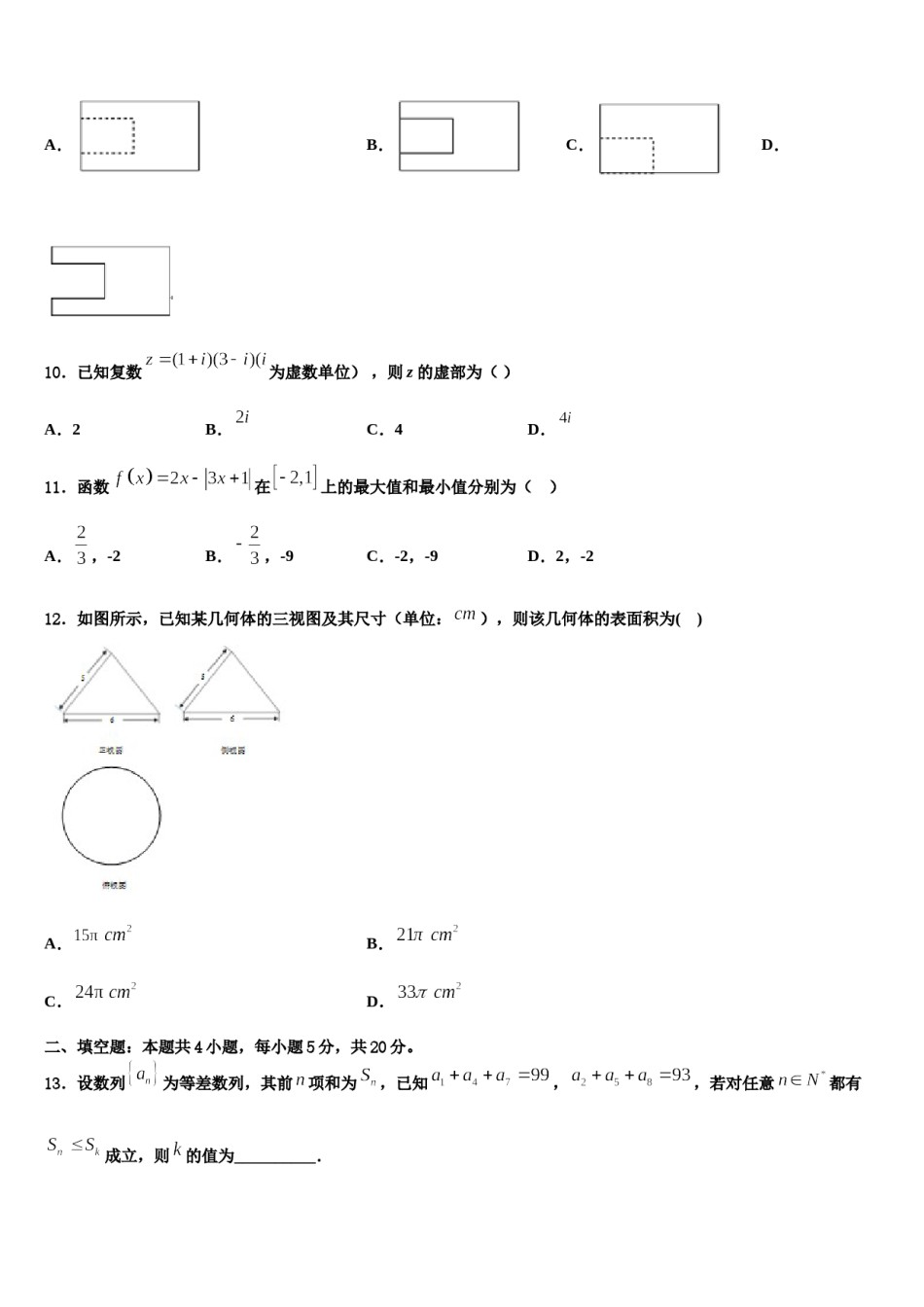 辽宁省大连大世界高中2024年高三压轴卷数学试卷含解析.doc_第3页
