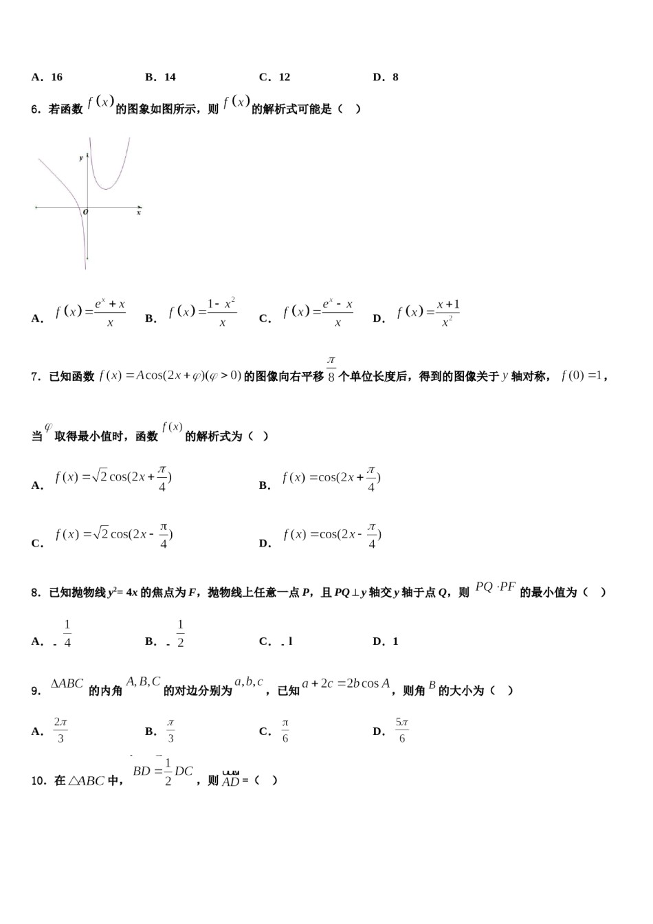 辽宁省大连市普兰店区第一中学2023-2024学年高考数学四模试卷含解析.doc_第2页