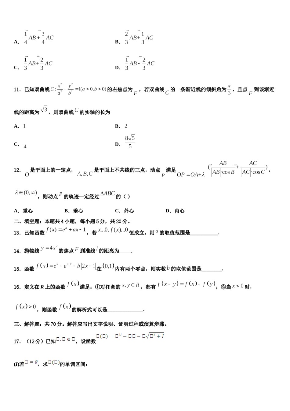 辽宁省大连市普兰店区第一中学2023-2024学年高考数学四模试卷含解析.doc_第3页