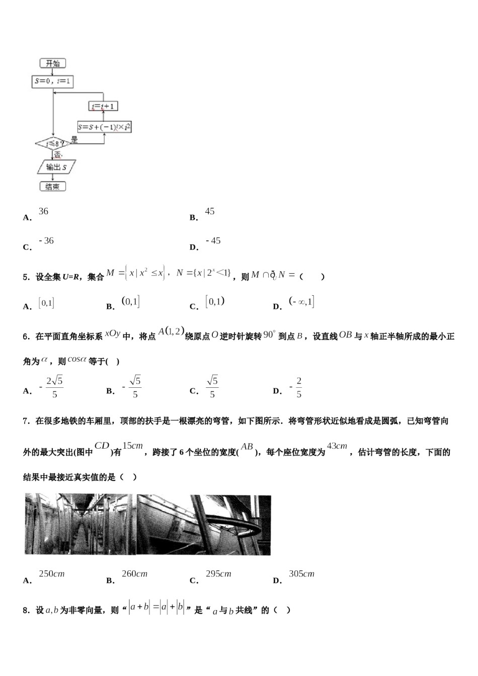 辽宁省大连市甘井子区渤海高中2023-2024学年高考数学四模试卷含解析.doc_第2页