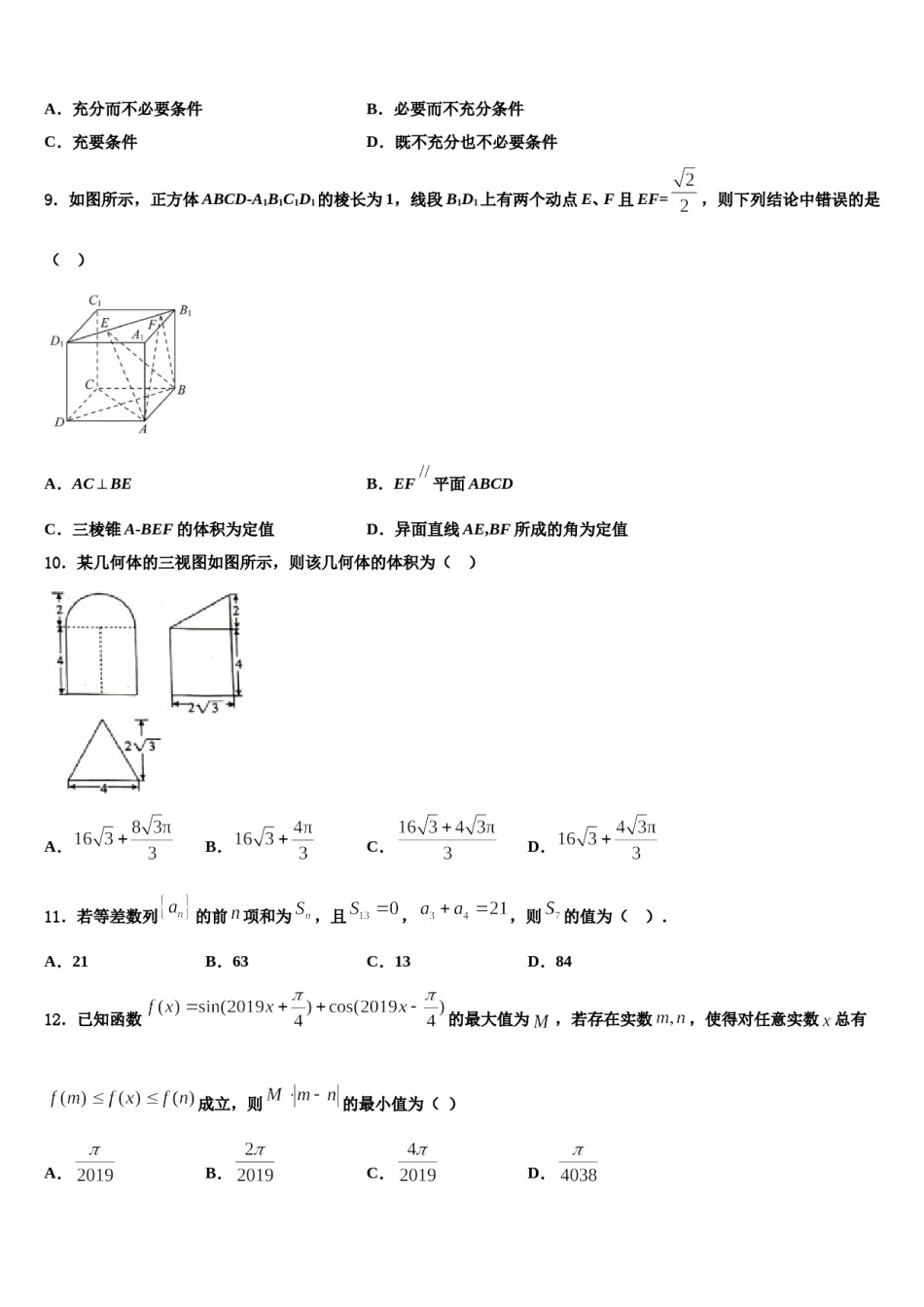 辽宁省大连市甘井子区渤海高中2023-2024学年高考数学四模试卷含解析.doc_第3页