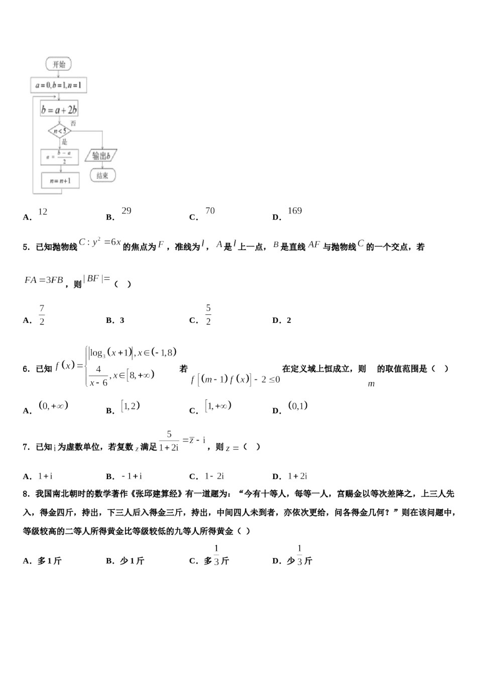 辽宁省大连市甘井子区渤海高中2024届高三二诊模拟考试数学试卷含解析.doc_第1页