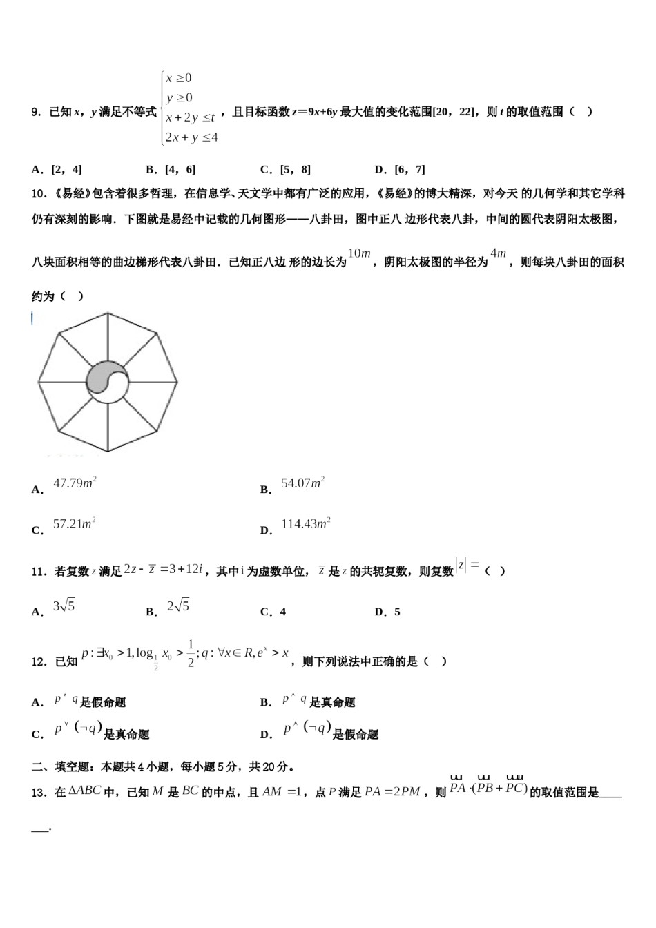 辽宁省大连市甘井子区渤海高中2024届高三二诊模拟考试数学试卷含解析.doc_第2页