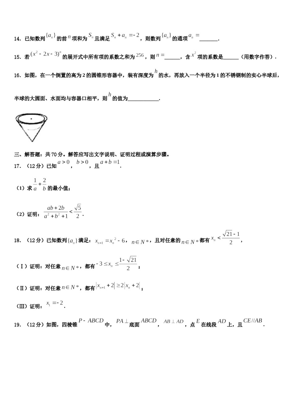 辽宁省大连市甘井子区渤海高中2024届高三二诊模拟考试数学试卷含解析.doc_第3页