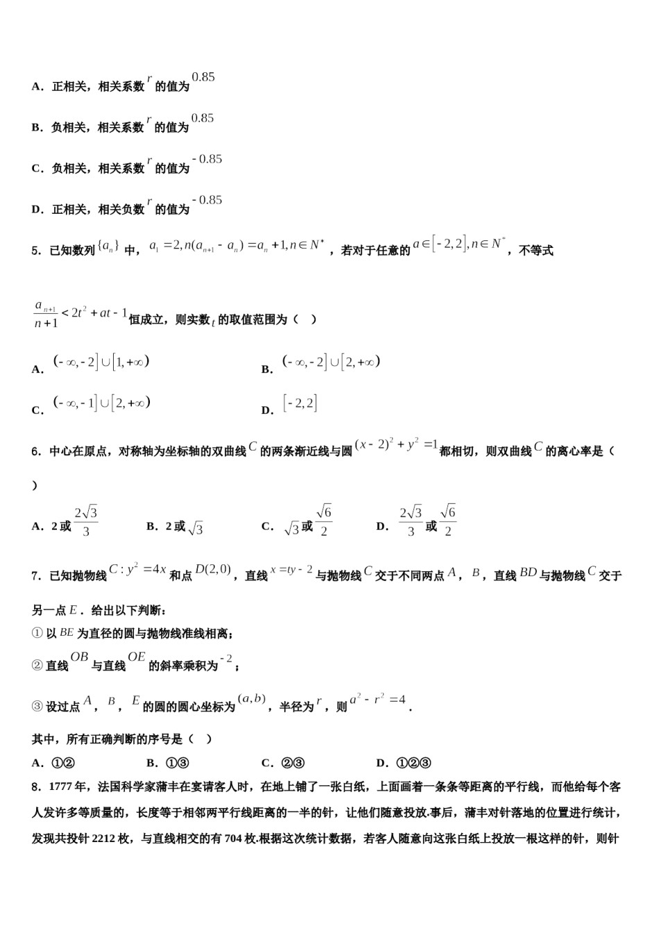 辽宁省大连市第二十四中学2024届高三最后一模数学试题含解析.doc_第2页