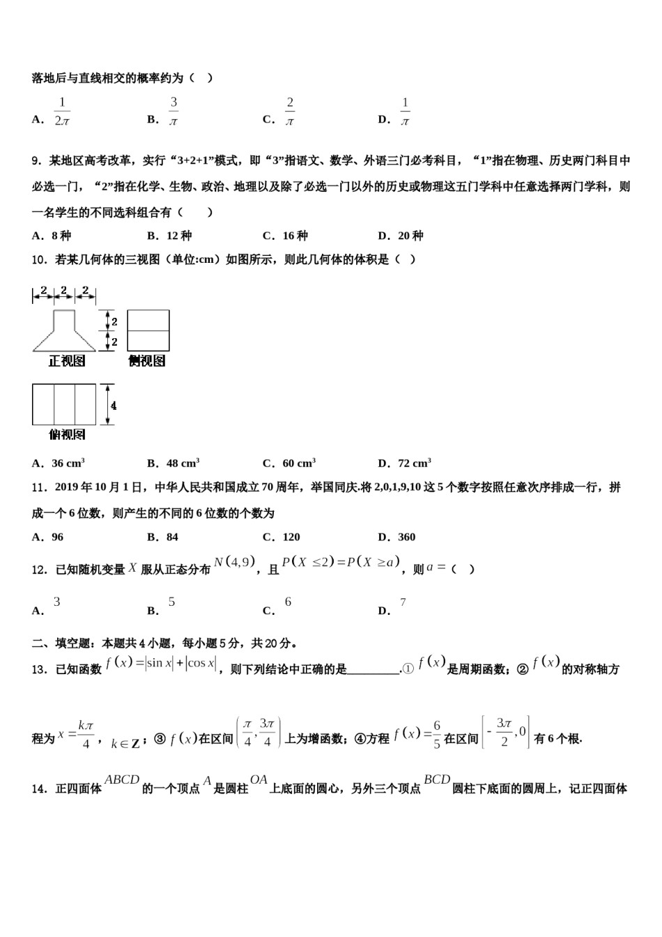 辽宁省大连市第二十四中学2024届高三最后一模数学试题含解析.doc_第3页