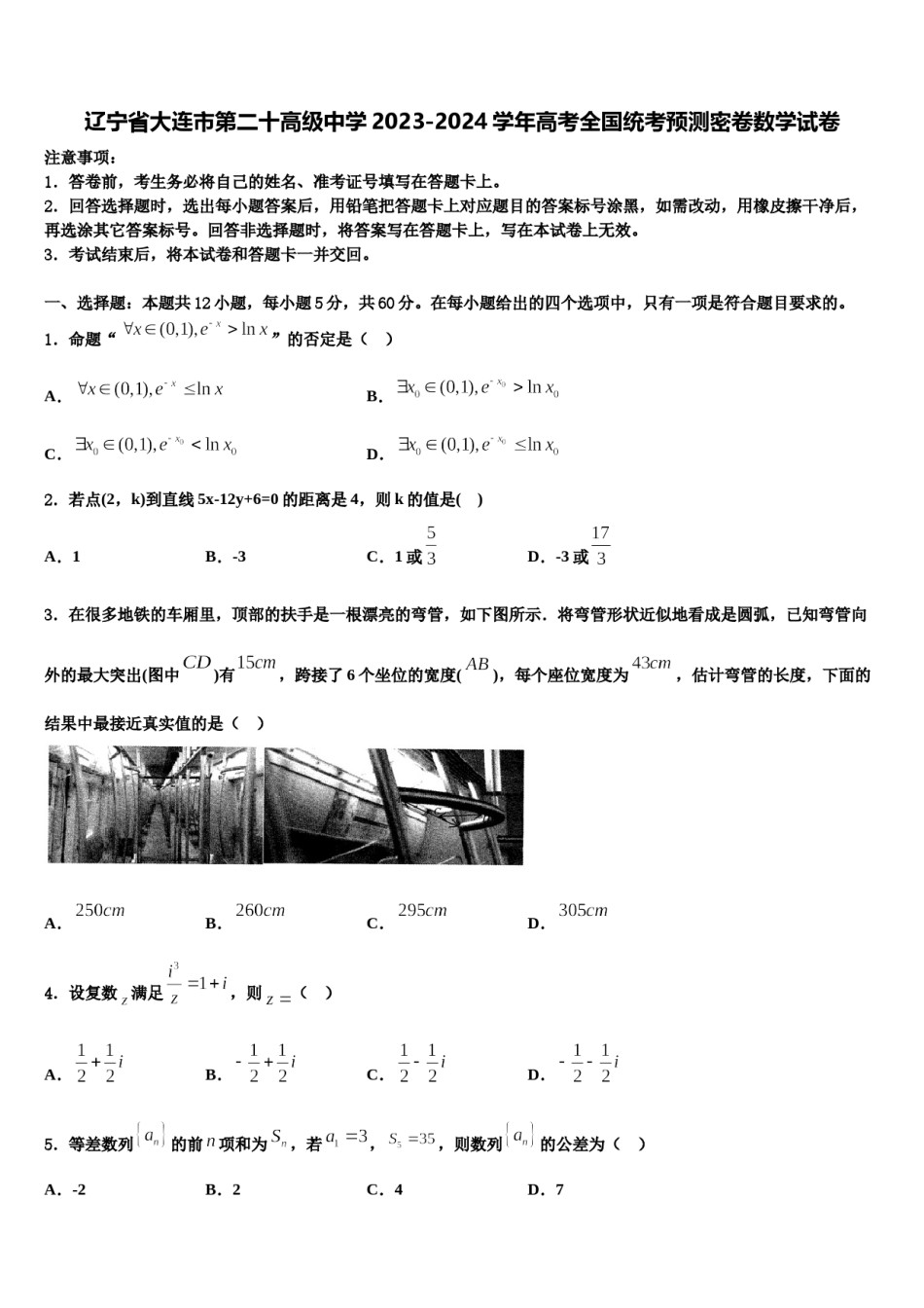 辽宁省大连市第二十高级中学2023-2024学年高考全国统考预测密卷数学试卷含解析.doc_第1页