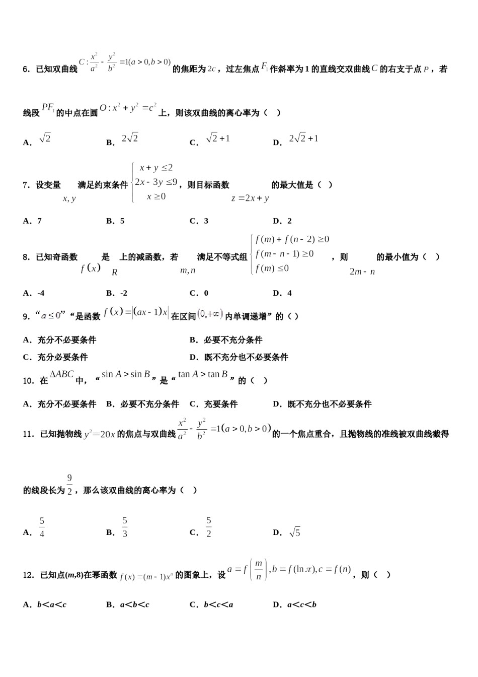 辽宁省大连市第二十高级中学2023-2024学年高考全国统考预测密卷数学试卷含解析.doc_第2页