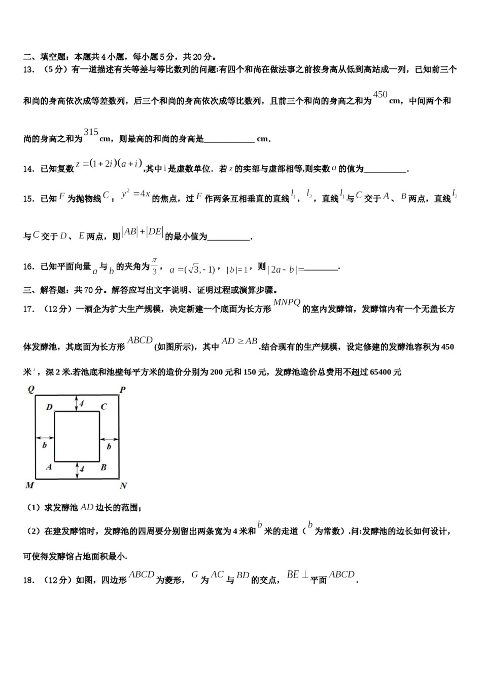 辽宁省大连市第二十高级中学2023-2024学年高考全国统考预测密卷数学试卷含解析.doc_第3页