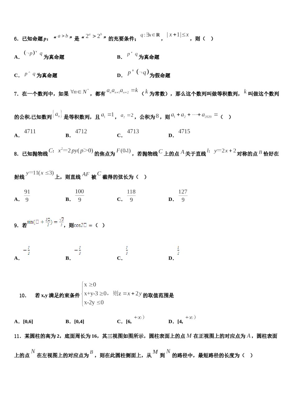 辽宁省大连市第八中学2023-2024学年高考冲刺模拟数学试题含解析.doc_第2页