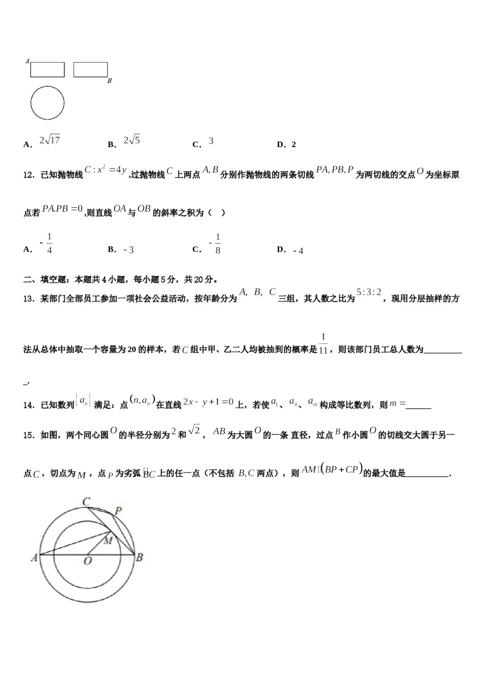 辽宁省大连市第八中学2023-2024学年高考冲刺模拟数学试题含解析.doc_第3页
