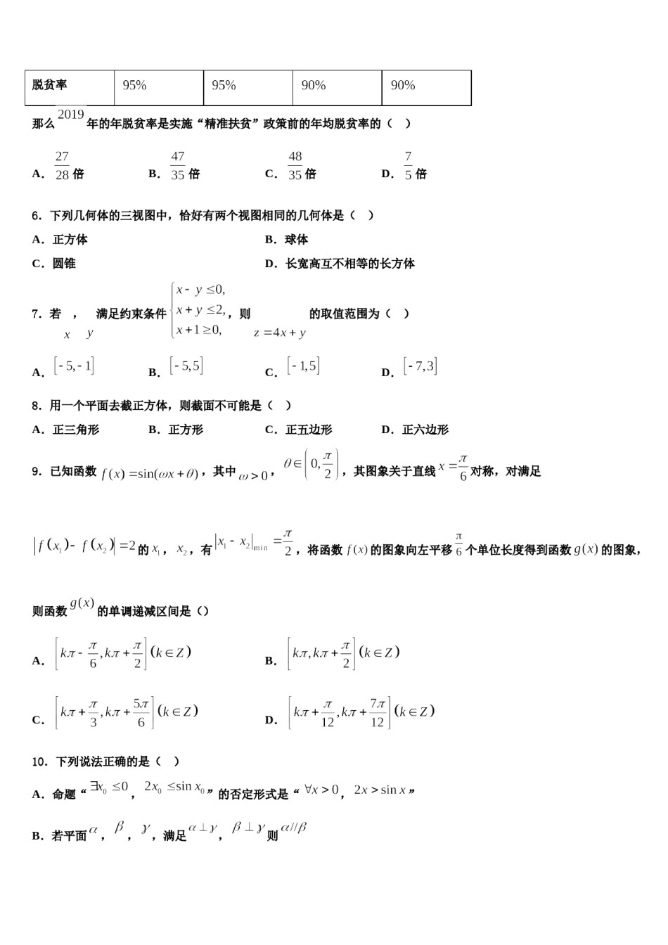 辽宁省大连市第四十八中学2024年高三下第一次测试数学试题含解析.doc_第2页