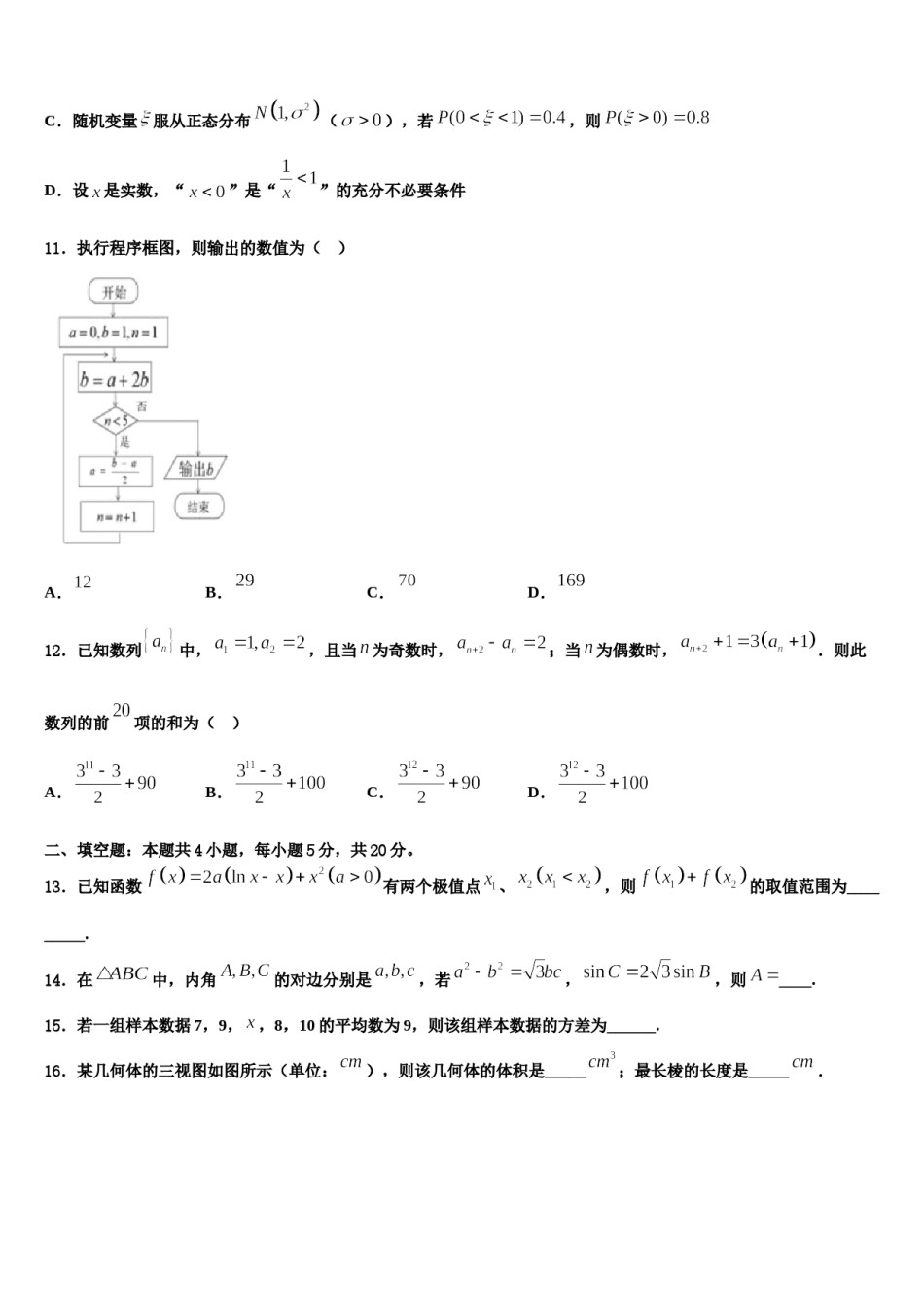 辽宁省大连市第四十八中学2024年高三下第一次测试数学试题含解析.doc_第3页