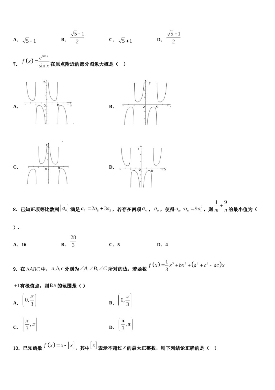 辽宁省大连市育明高级中学2024届高三适应性调研考试数学试题含解析.doc_第2页