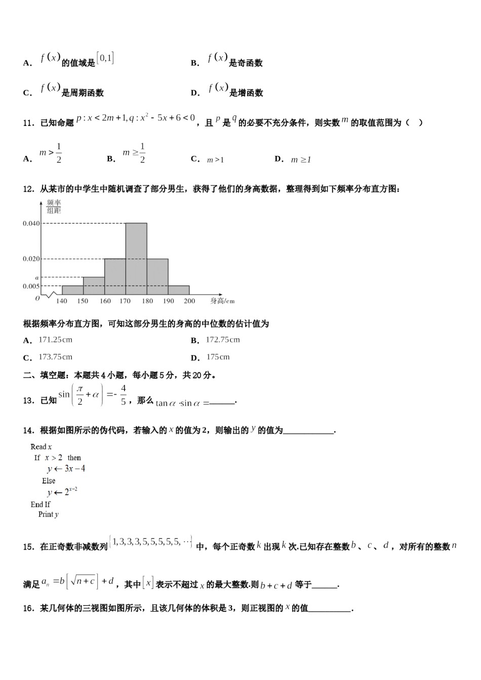 辽宁省大连市育明高级中学2024届高三适应性调研考试数学试题含解析.doc_第3页