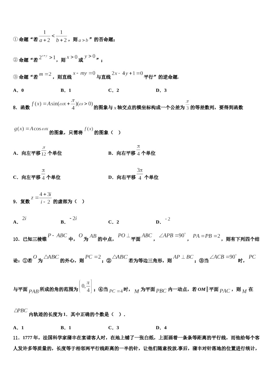 辽宁省大连市育明高级中学2024年高三最后一模数学试题含解析.doc_第2页