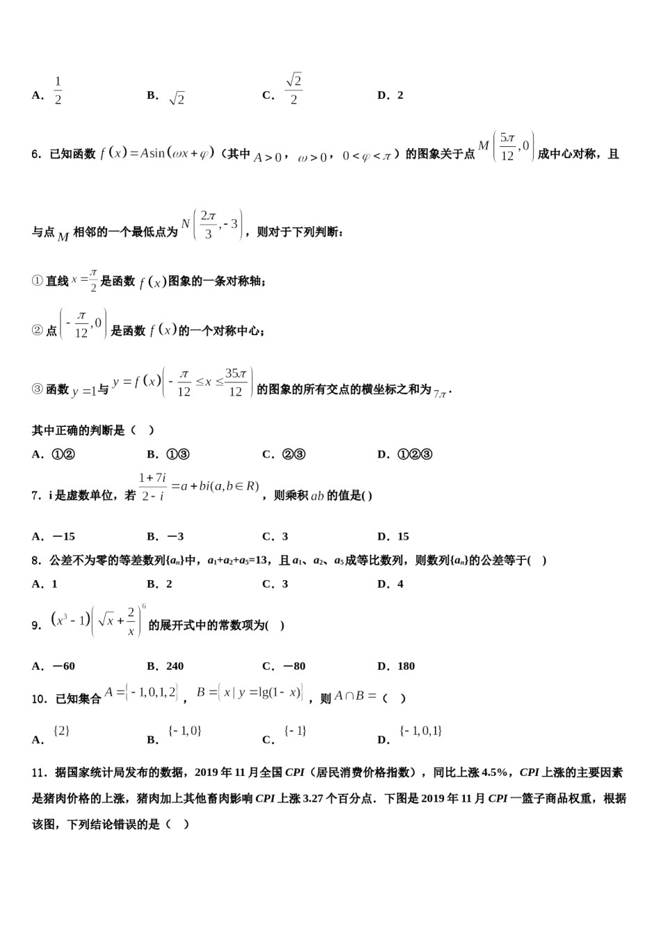 辽宁省大连市育明高级中学2024年高考临考冲刺数学试卷含解析.doc_第2页