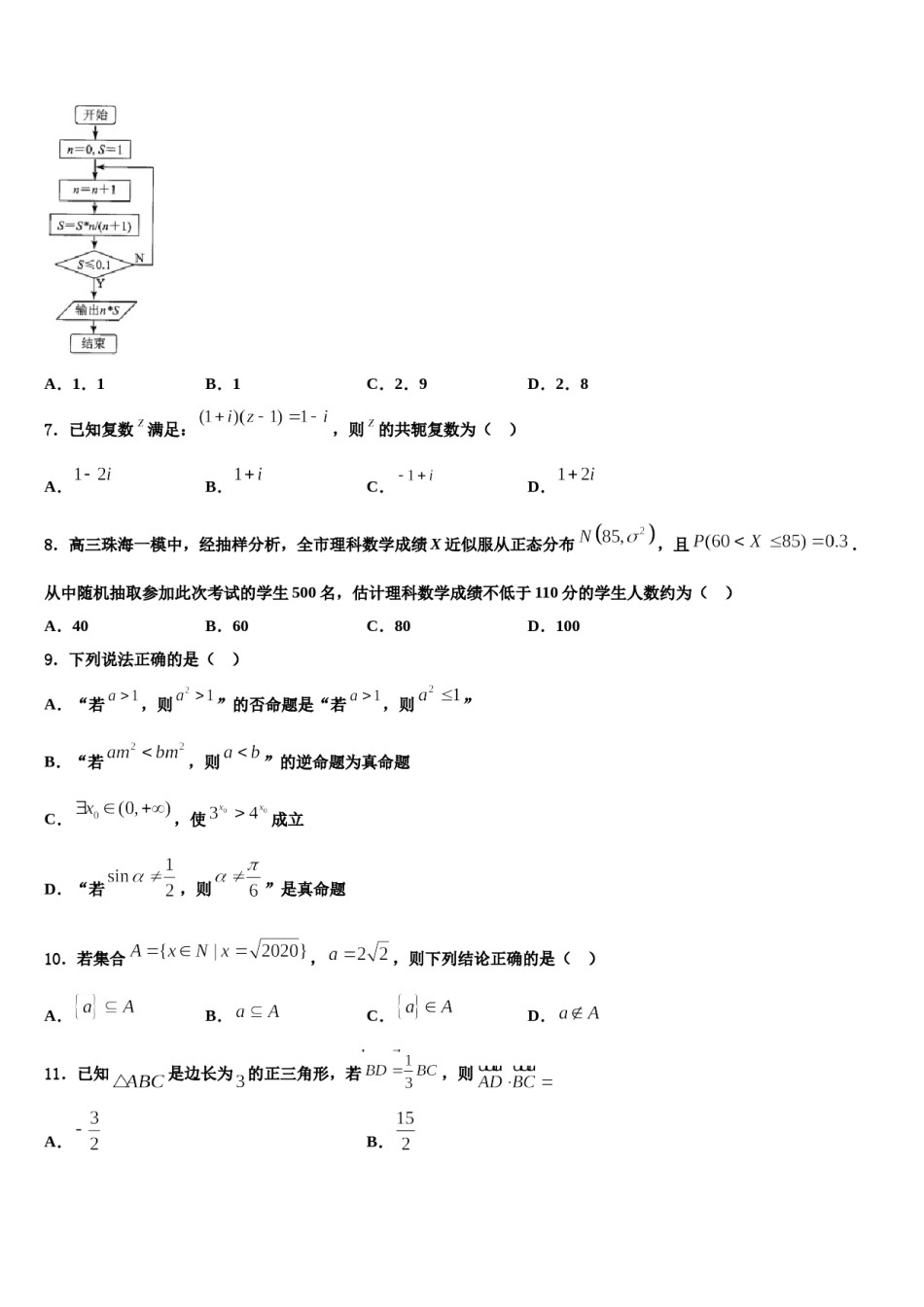 辽宁省大连市辽宁师大附中2023-2024学年高考数学倒计时模拟卷含解析.doc_第2页