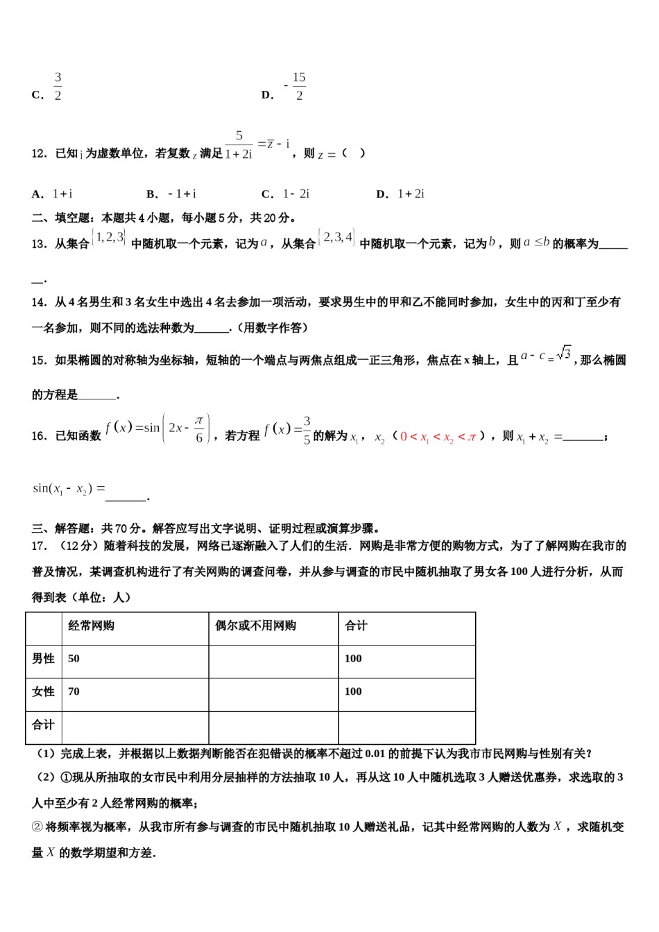 辽宁省大连市辽宁师大附中2023-2024学年高考数学倒计时模拟卷含解析.doc_第3页