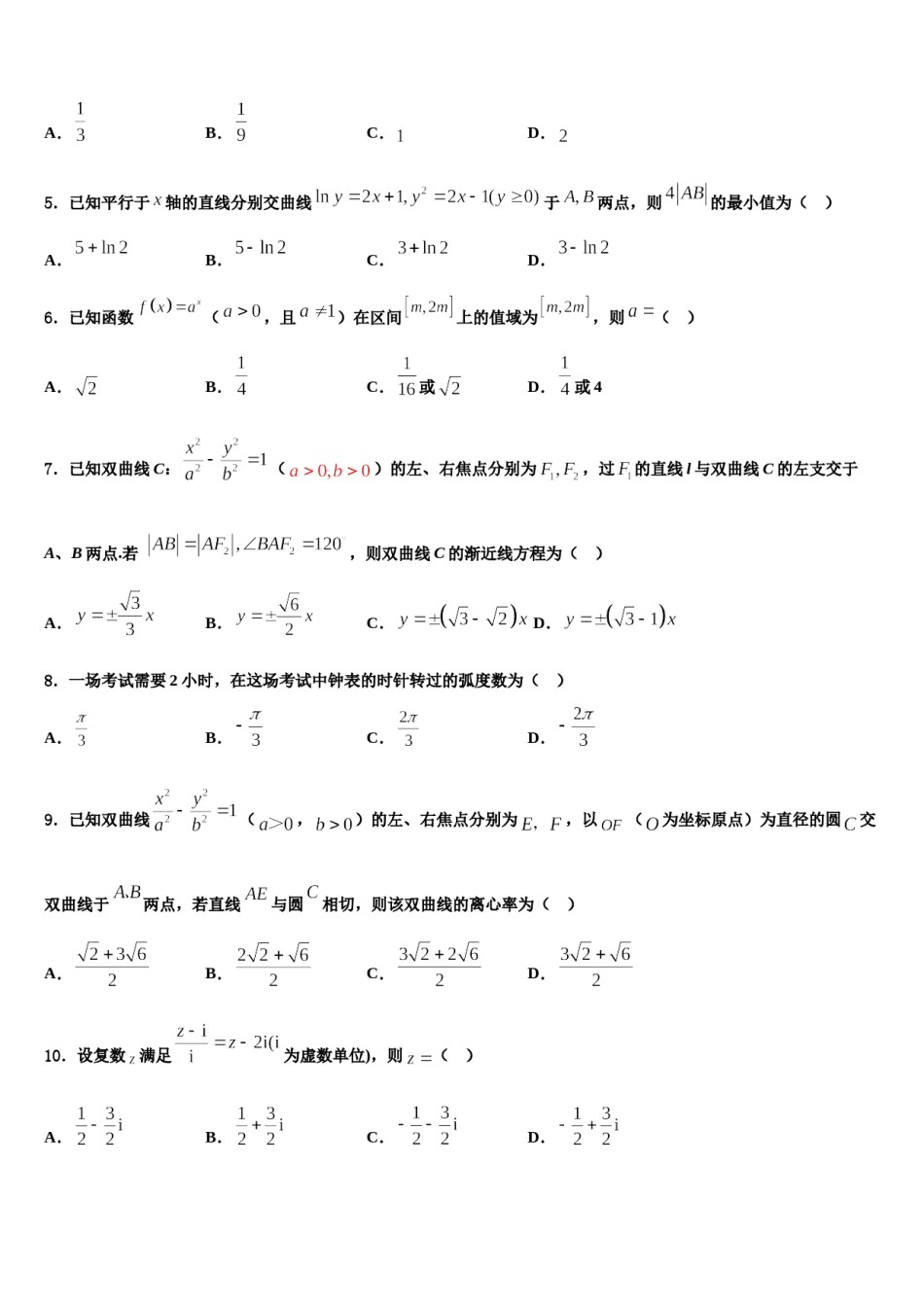 辽宁省大连市辽宁师范大学附属中学2023-2024学年高考数学押题试卷含解析.doc_第2页