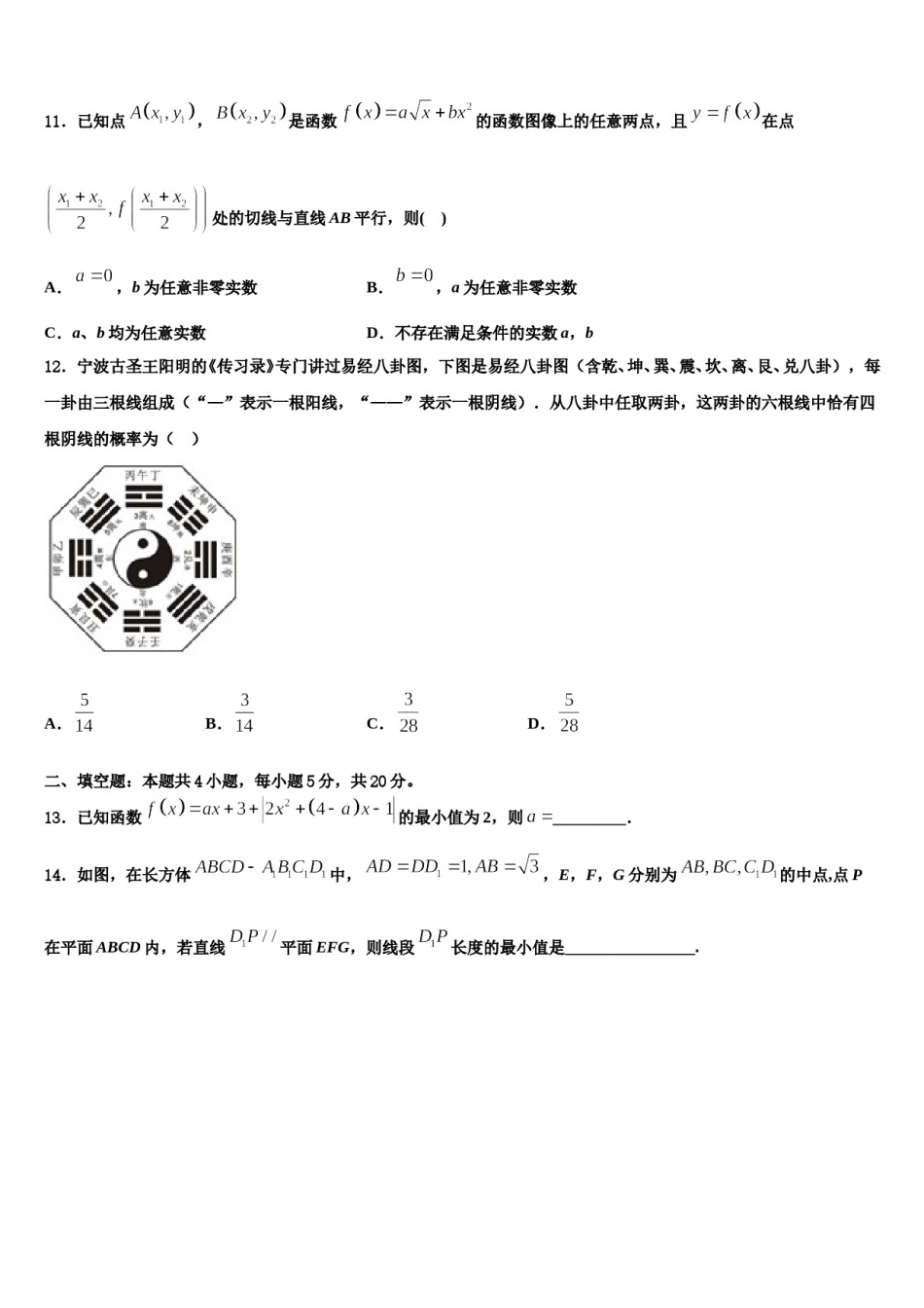 辽宁省大连市辽宁师范大学附属中学2023-2024学年高考数学押题试卷含解析.doc_第3页