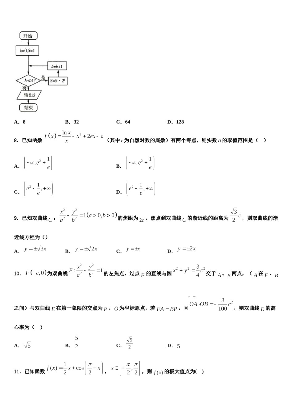 辽宁省大连渤海高级中学2023-2024学年高三下学期第五次调研考试数学试题含解析.doc_第2页
