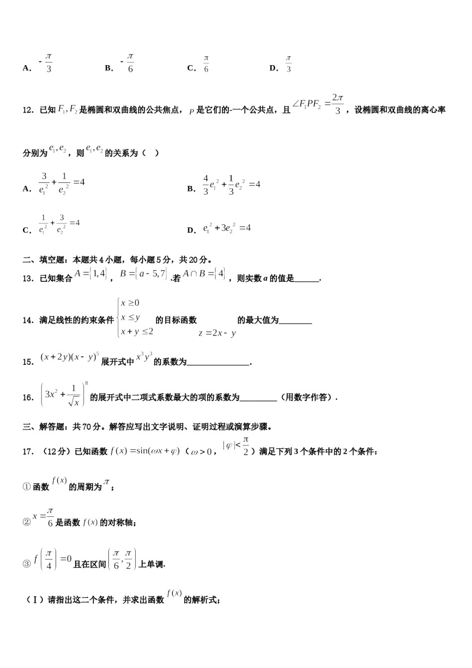 辽宁省大连渤海高级中学2023-2024学年高三下学期第五次调研考试数学试题含解析.doc_第3页