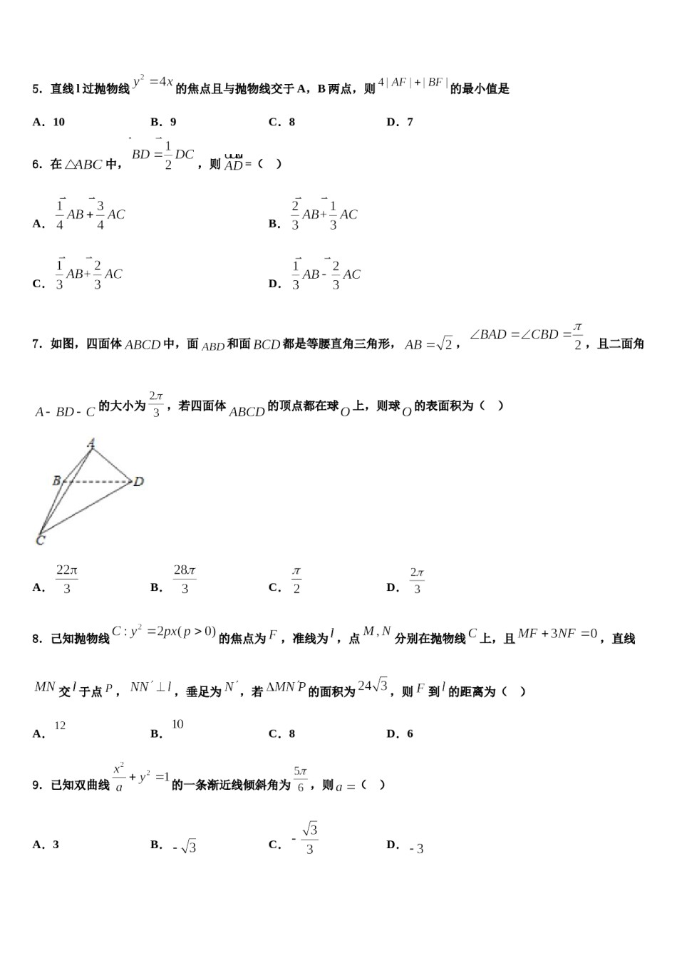 辽宁省大连瓦房店市第六高级中学2024年高三一诊考试数学试卷含解析.doc_第2页