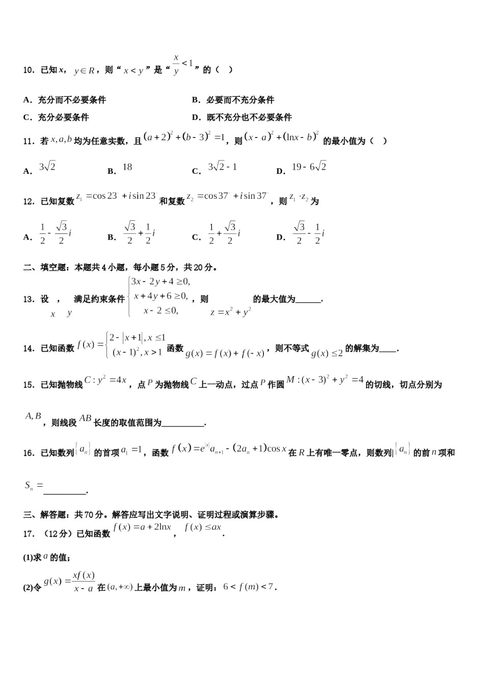 辽宁省大连瓦房店市第六高级中学2024年高三一诊考试数学试卷含解析.doc_第3页