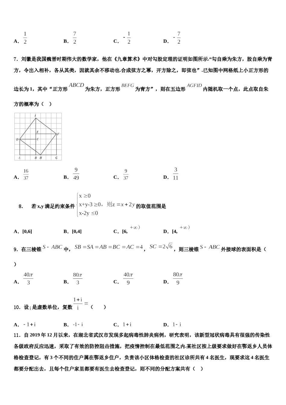辽宁省大连金州高级中学2024年高三最后一卷数学试卷含解析.doc_第2页