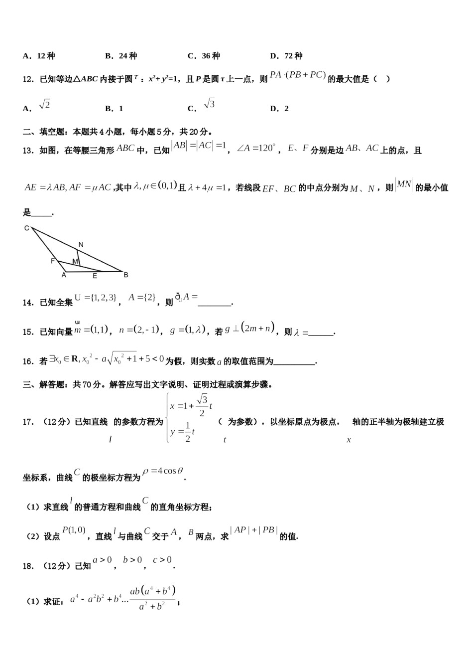 辽宁省大连金州高级中学2024年高三最后一卷数学试卷含解析.doc_第3页