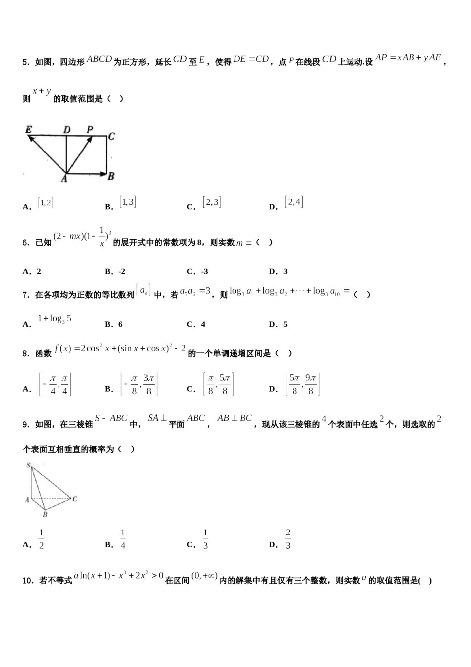 辽宁省实验中学2024届高三最后一卷数学试卷含解析.doc_第2页