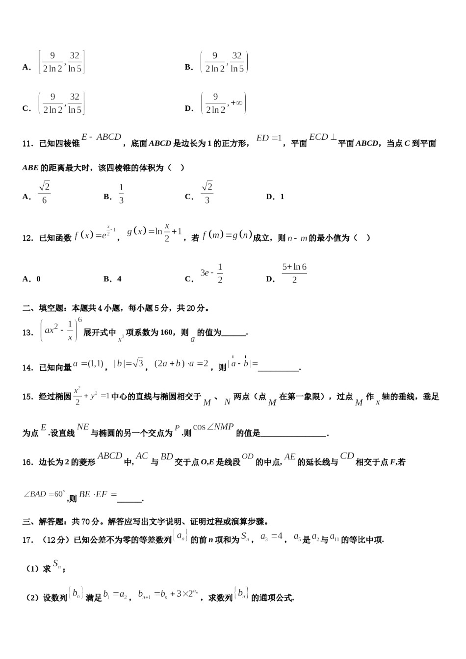 辽宁省实验中学2024届高三最后一卷数学试卷含解析.doc_第3页