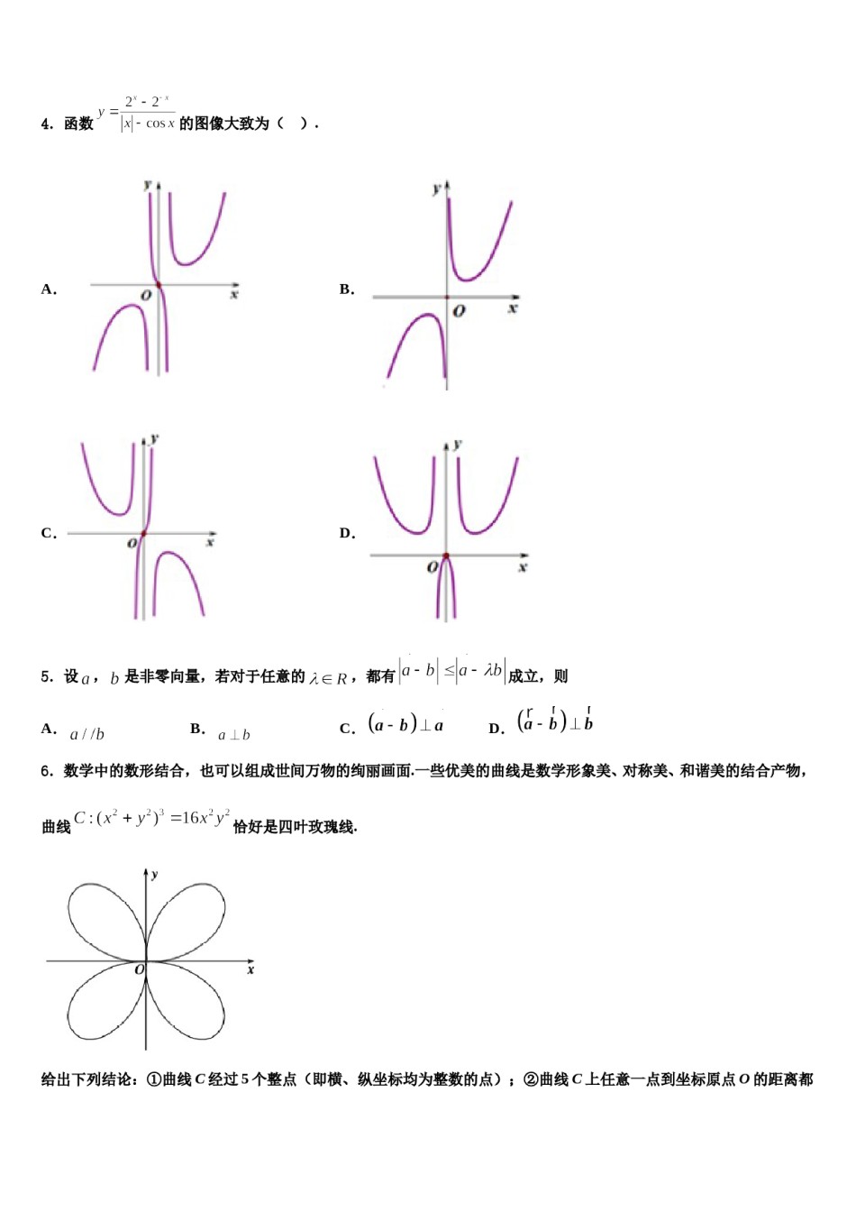 辽宁省实验中学2024年高三第二次调研数学试卷含解析.doc_第2页