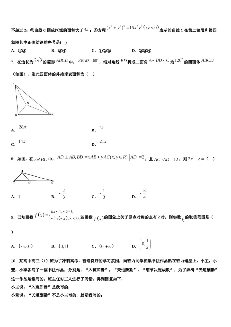 辽宁省实验中学2024年高三第二次调研数学试卷含解析.doc_第3页