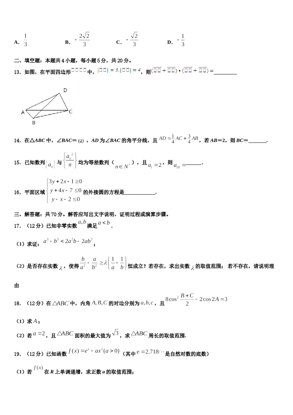 辽宁省抚顺十中2023-2024学年高考数学考前最后一卷预测卷含解析.doc_第3页