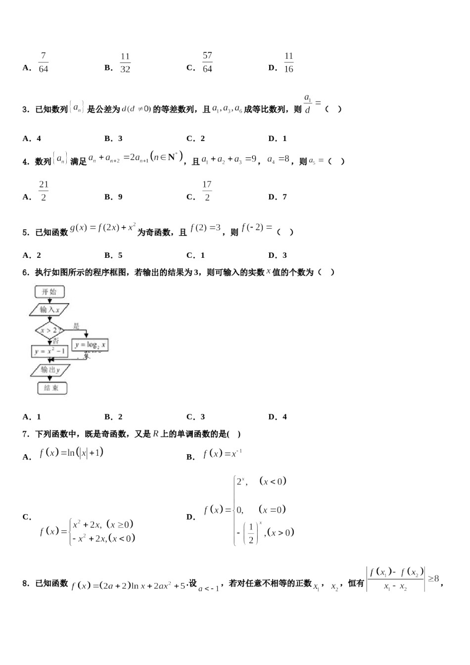 辽宁省抚顺县高级中学2023-2024学年高三第三次模拟考试数学试卷含解析.doc_第2页