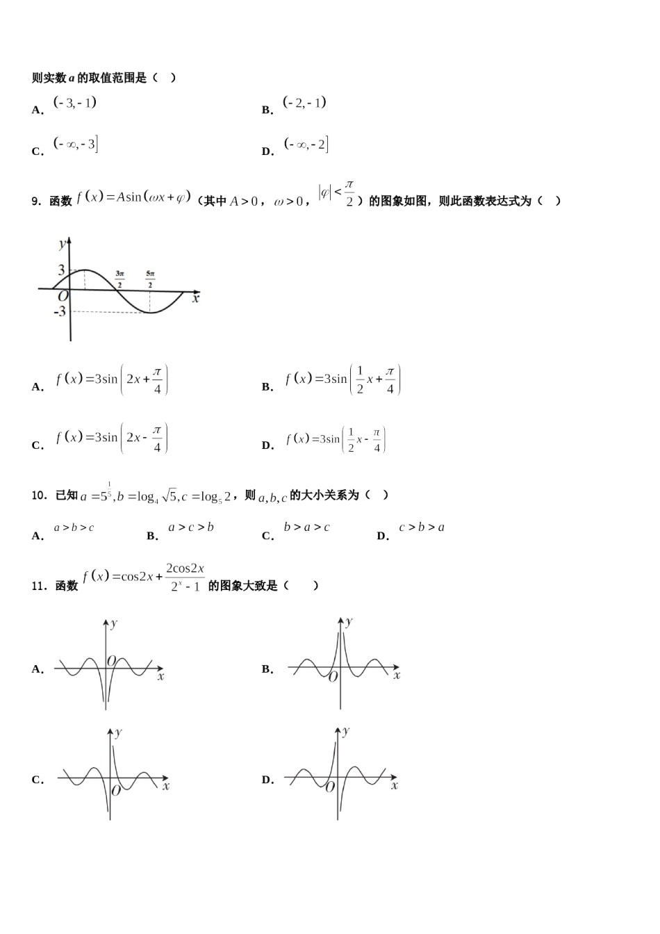 辽宁省抚顺县高级中学2023-2024学年高三第三次模拟考试数学试卷含解析.doc_第3页