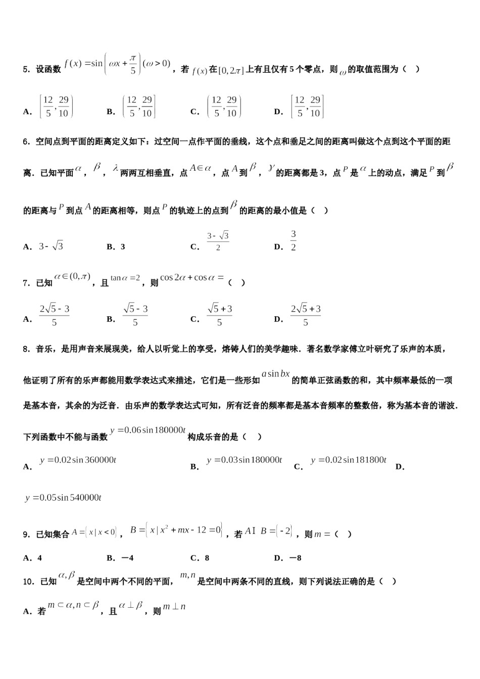 辽宁省抚顺市“抚顺六校协作体”2024届高三第三次测评数学试卷含解析.doc_第2页