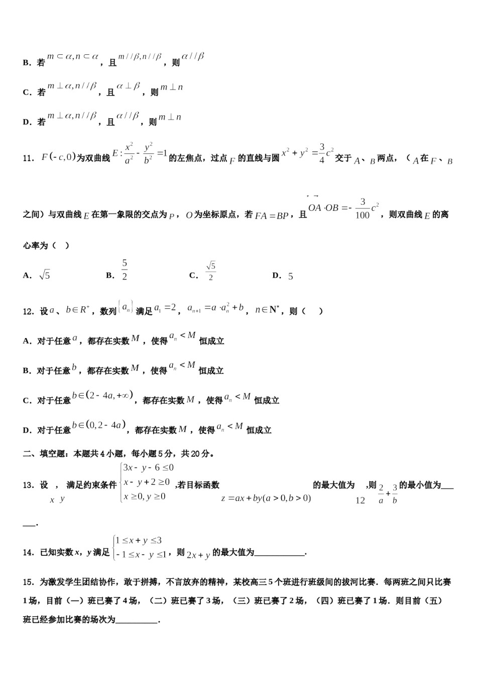 辽宁省抚顺市“抚顺六校协作体”2024届高三第三次测评数学试卷含解析.doc_第3页