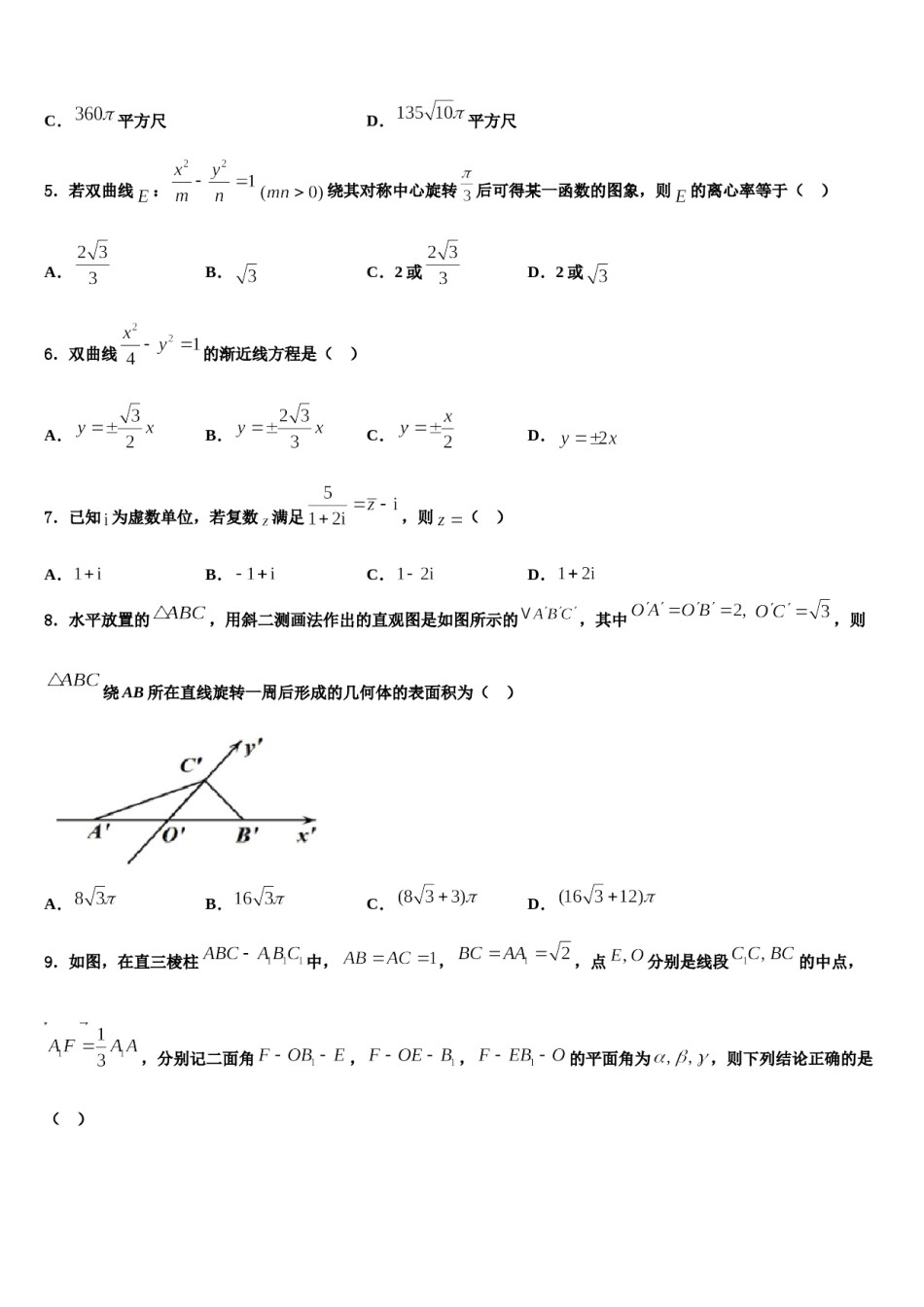 辽宁省抚顺市“抚顺六校协作体”2024届高三适应性调研考试数学试题含解析.doc_第2页