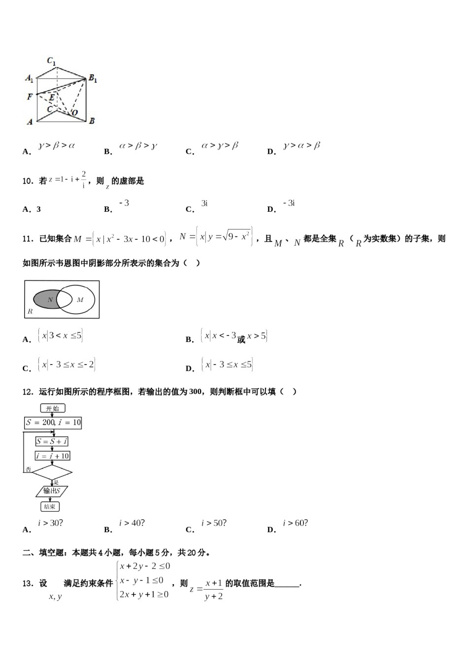 辽宁省抚顺市“抚顺六校协作体”2024届高三适应性调研考试数学试题含解析.doc_第3页