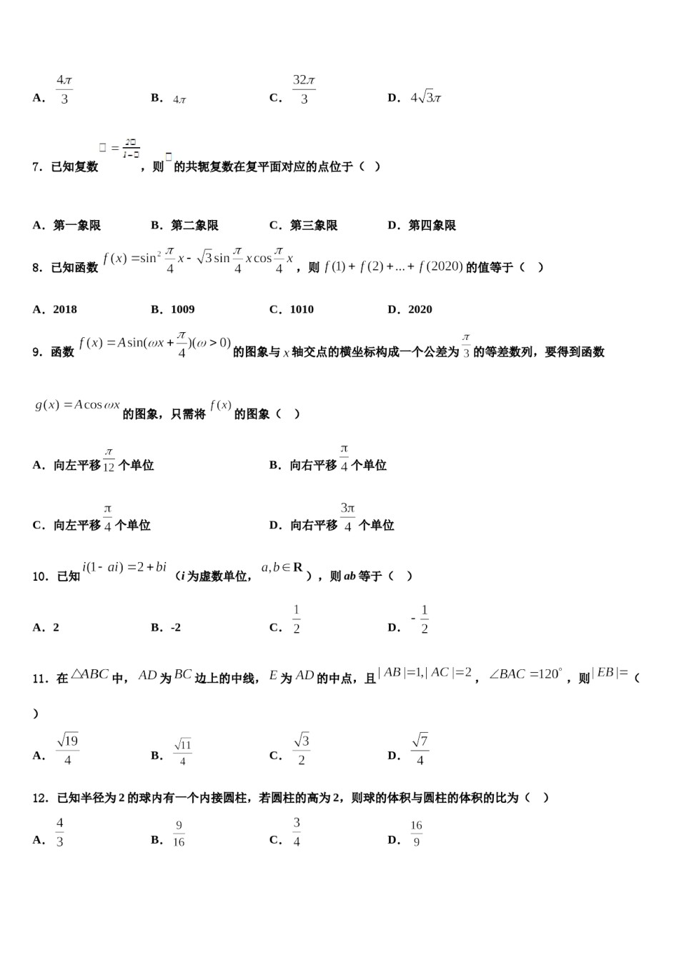 辽宁省抚顺市一中2023-2024学年高三（最后冲刺）数学试卷含解析.doc_第2页
