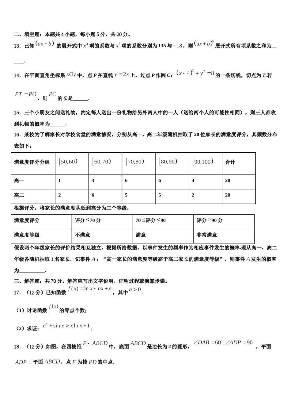 辽宁省抚顺市一中2023-2024学年高三（最后冲刺）数学试卷含解析.doc_第3页