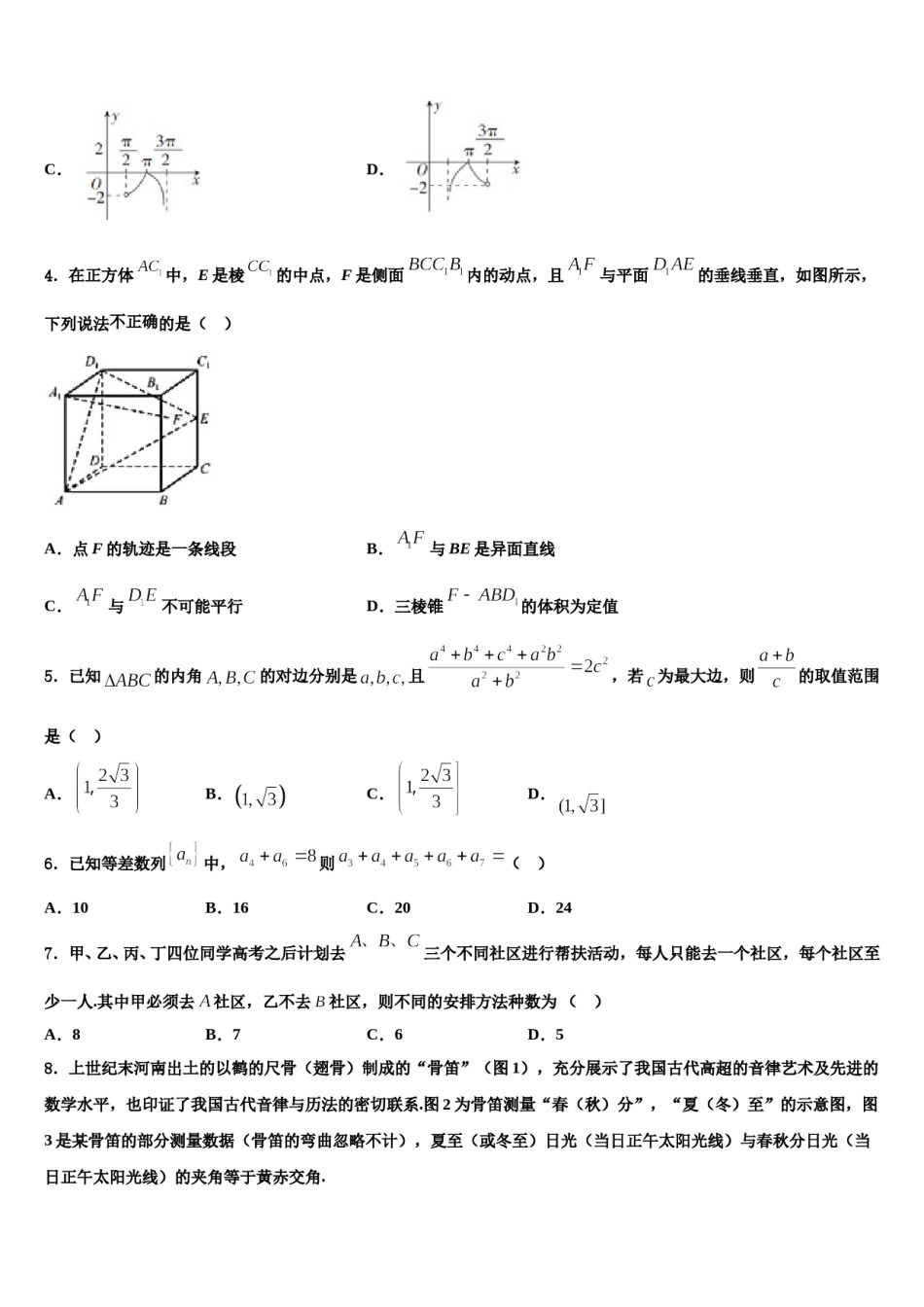 辽宁省抚顺市东洲区抚顺十中2024年高考数学二模试卷含解析.doc_第2页