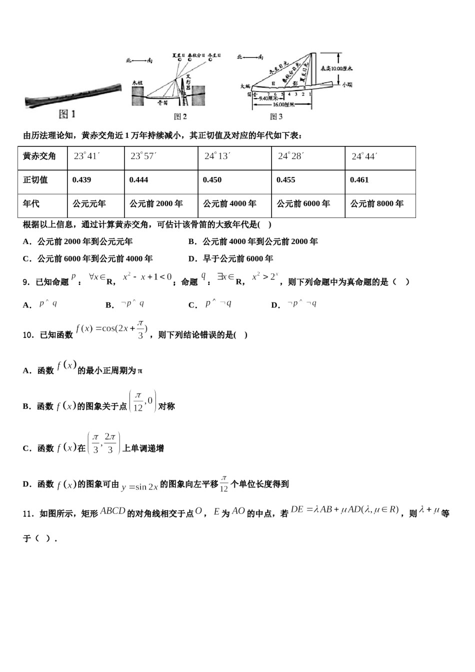 辽宁省抚顺市东洲区抚顺十中2024年高考数学二模试卷含解析.doc_第3页