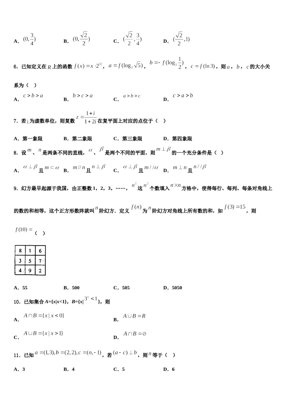 辽宁省抚顺市六校协作体2023-2024学年高三二诊模拟考试数学试卷含解析.doc_第2页