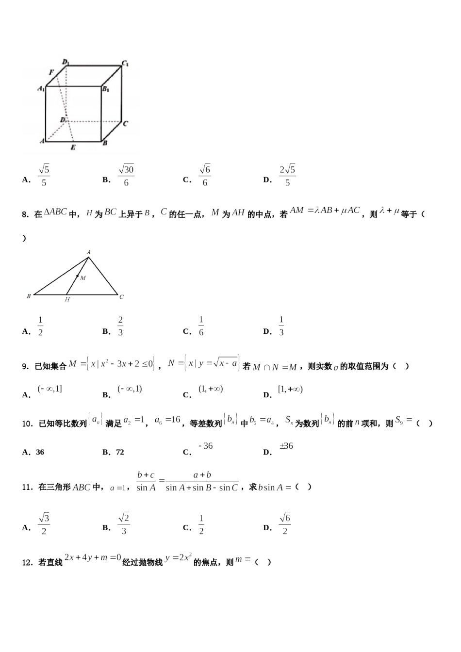辽宁省抚顺德才高级中学2023-2024学年高三第六次模拟考试数学试卷含解析.doc_第2页