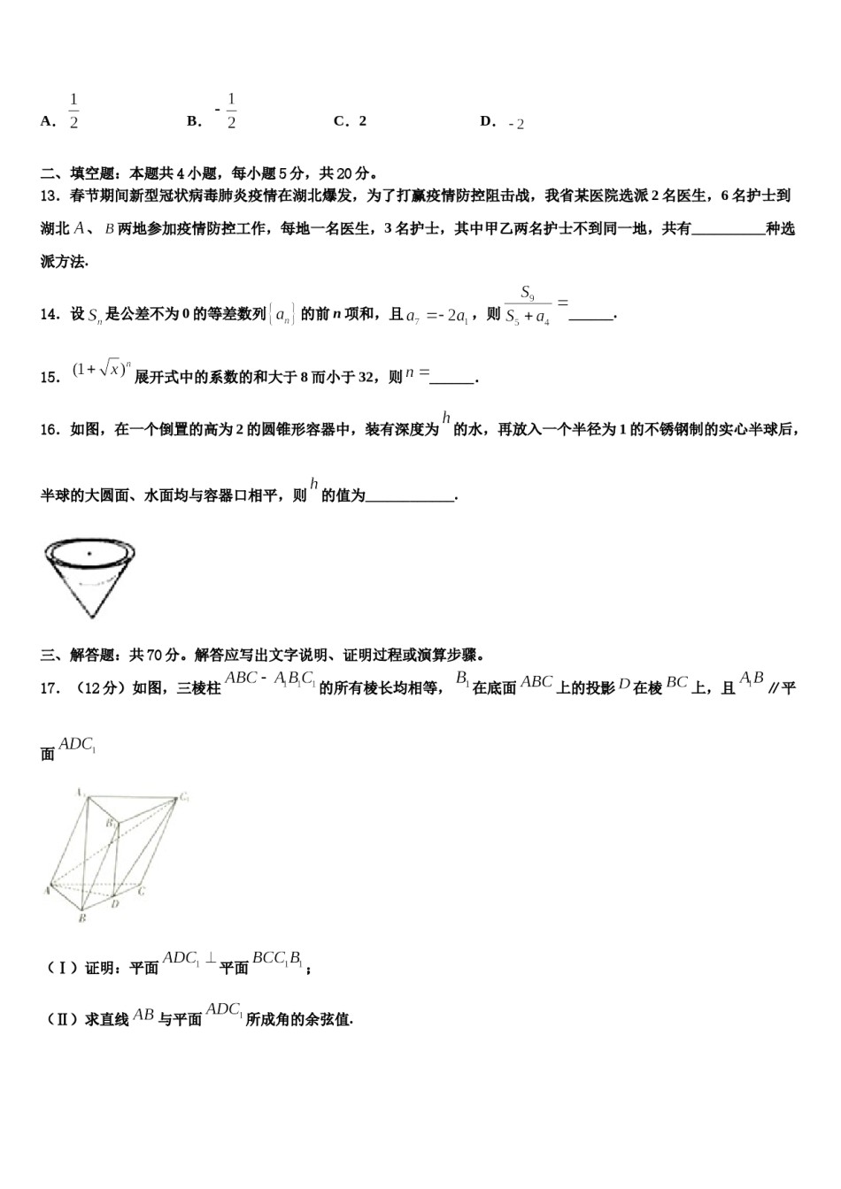 辽宁省抚顺德才高级中学2023-2024学年高三第六次模拟考试数学试卷含解析.doc_第3页