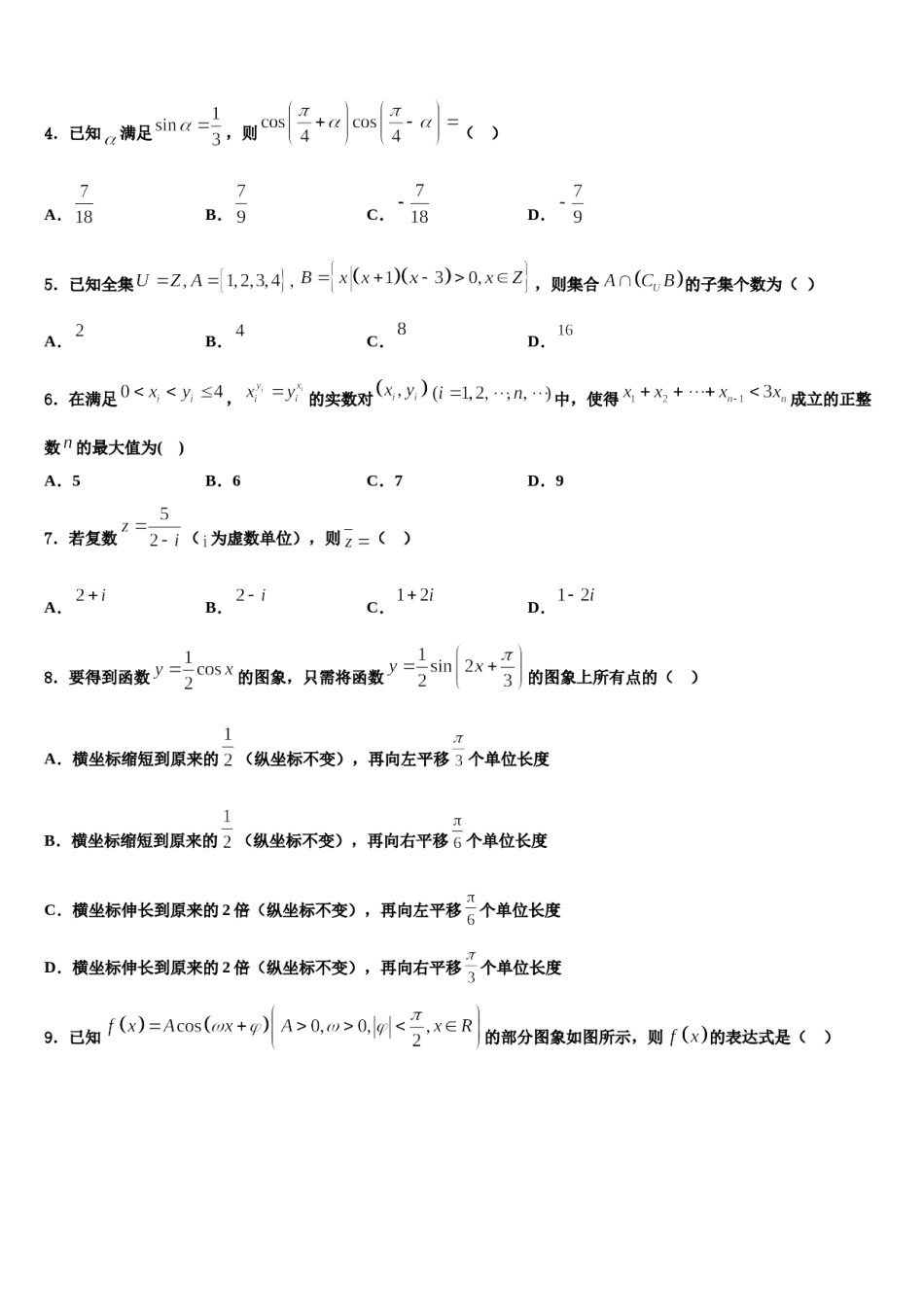 辽宁省普兰店市第一中学2023-2024学年高考数学押题试卷含解析.doc_第2页